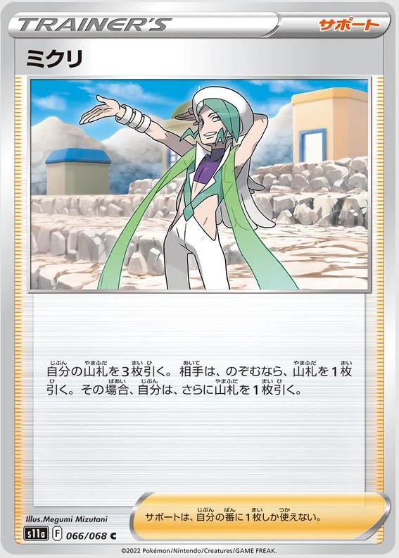 Wallace #66 Pokemon Japanese Incandescent Arcana