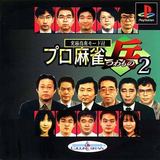 Pro Mahjong Tsuwamono 2 JP Playstation
