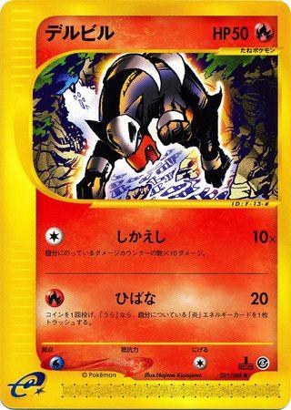 Houndour #21 Pokemon Japanese Mysterious Mountains