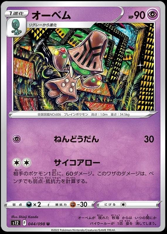 Beheeyem #44 Prices | Pokemon Japanese Paradigm Trigger Beheeyem #44 Prices | Pokemon Japanese Paradigm Trigger
