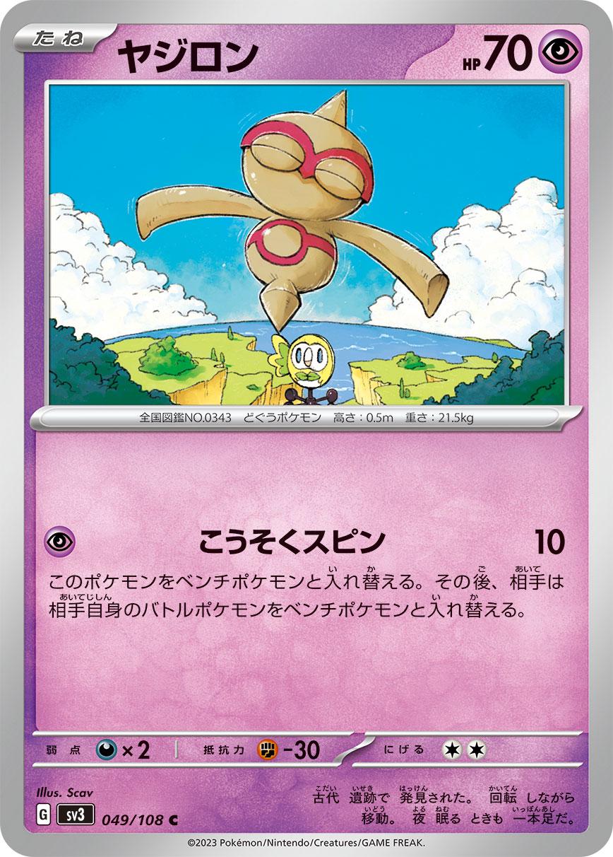 Baltoy #49 Pokemon Japanese Ruler of the Black Flame