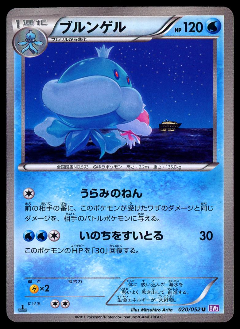 Jellicent #20 Pokemon Japanese Psycho Drive