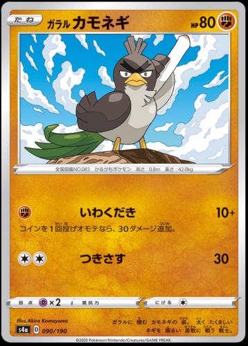 Galarian Farfetch'd #90 Pokemon Japanese Shiny Star V