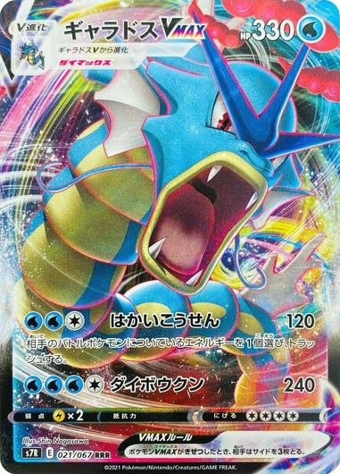 Gyarados VMAX #21 Cover Art