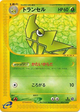 Metapod #33 Pokemon Japanese Expedition Expansion Pack