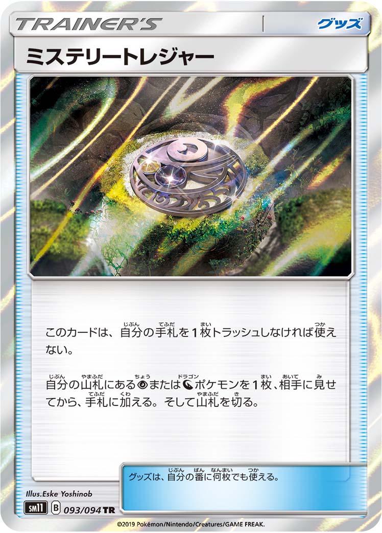 Mysterious Treasure #93 Pokemon Japanese Miracle Twins
