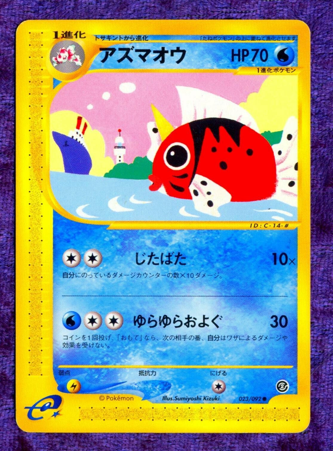 Seaking #23 Pokemon Japanese The Town on No Map
