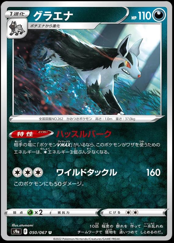 Mightyena #50 Pokemon Japanese Battle Region