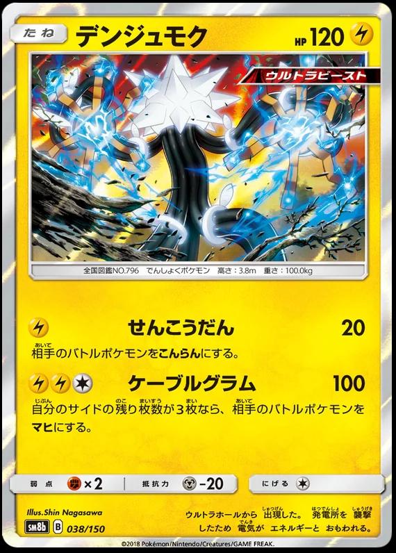 Xurkitree #38 Pokemon Japanese GX Ultra Shiny