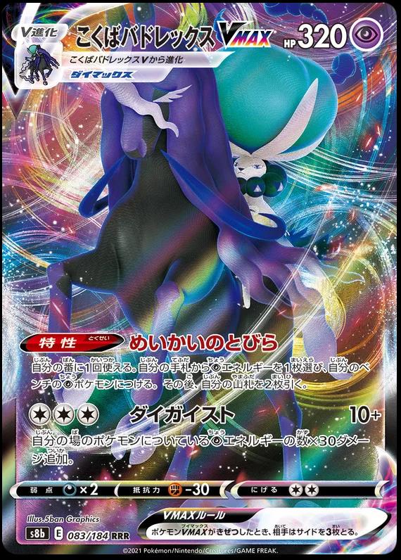 Shadow Rider Calyrex VMAX #83 Pokemon Japanese VMAX Climax