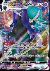 Shadow Rider Calyrex VMAX #83 Pokemon Japanese VMAX Climax Prices