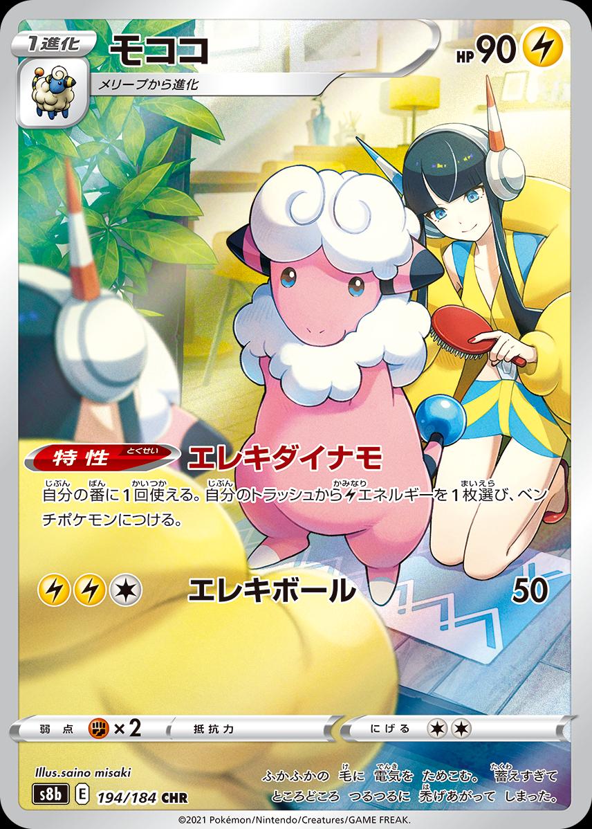 Flaaffy #TG03 Pokemon Japanese Paradigm Trigger