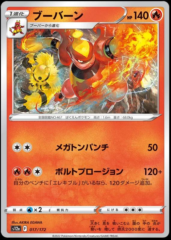 Magmortar #17 Pokemon Japanese VSTAR Universe