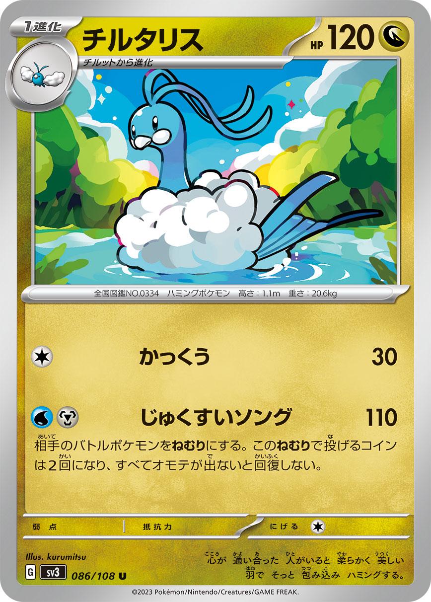 Altaria #86 Pokemon Japanese Ruler of the Black Flame