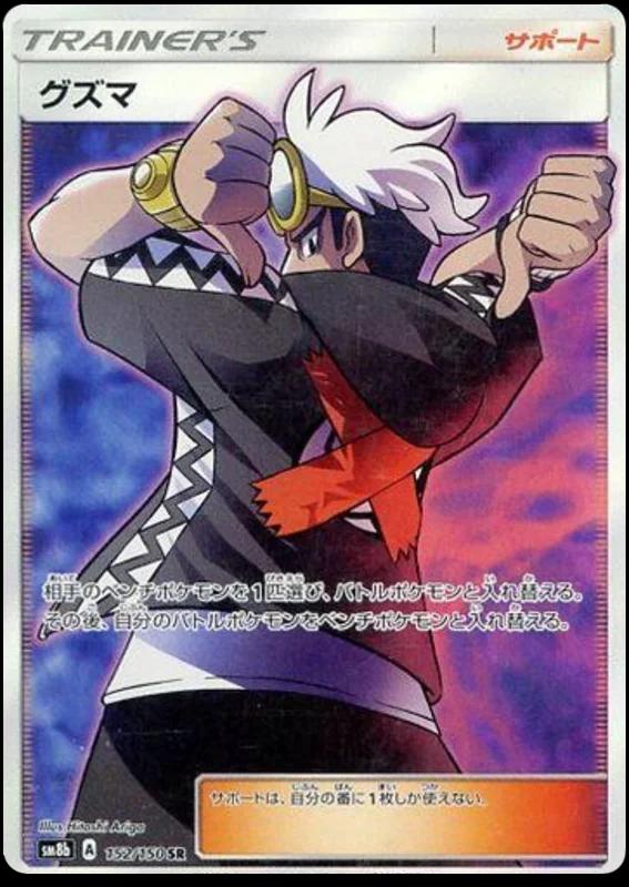 Guzma #152 Prices | Pokemon Japanese GX Ultra Shiny Guzma #152 Prices | Pokemon Japanese GX Ultra Shiny