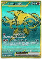 Chi-Yu ex #356 Prices | Pokemon Japanese Shiny Treasure ex Chi-Yu ex #356 Prices | Pokemon Japanese Shiny Treasure ex