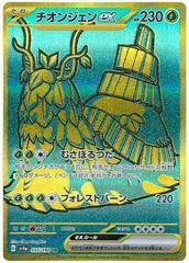 Wo-Chien ex #355 Prices | Pokemon Japanese Shiny Treasure ex Wo-Chien ex #355 Prices | Pokemon Japanese Shiny Treasure ex