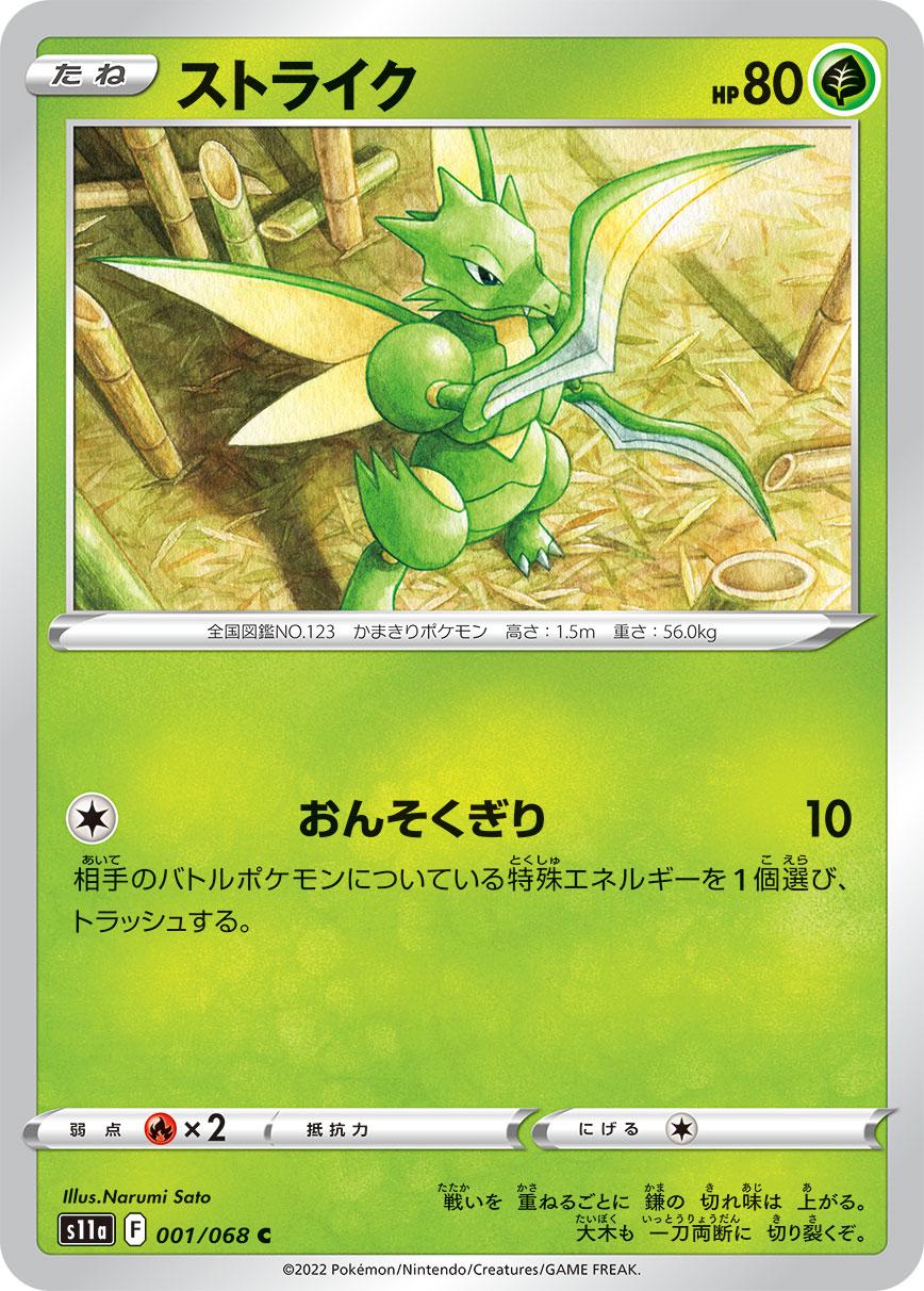 Scyther #1 Pokemon Japanese Incandescent Arcana
