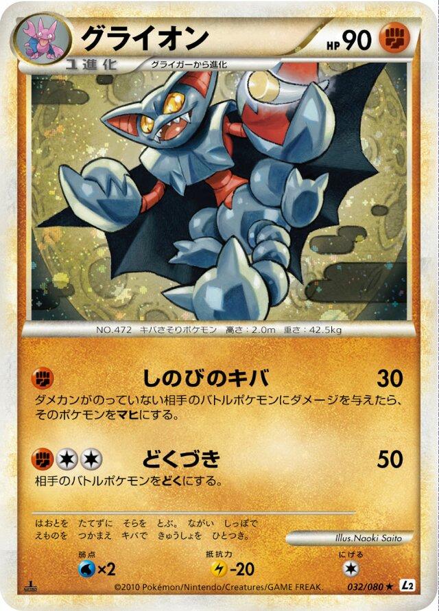Gliscor #32 Prices | Pokemon Japanese Reviving Legends Gliscor #32 Prices | Pokemon Japanese Reviving Legends