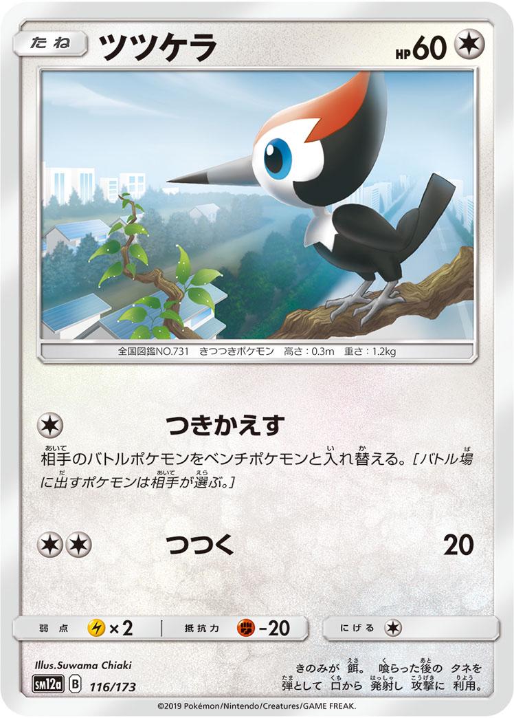 Pikipek #116 Pokemon Japanese Tag All Stars