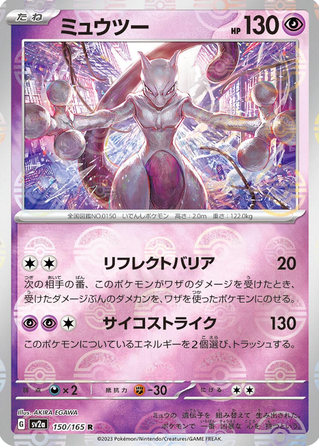 Mewtwo [Reverse] #150 Pokemon Japanese Scarlet & Violet 151