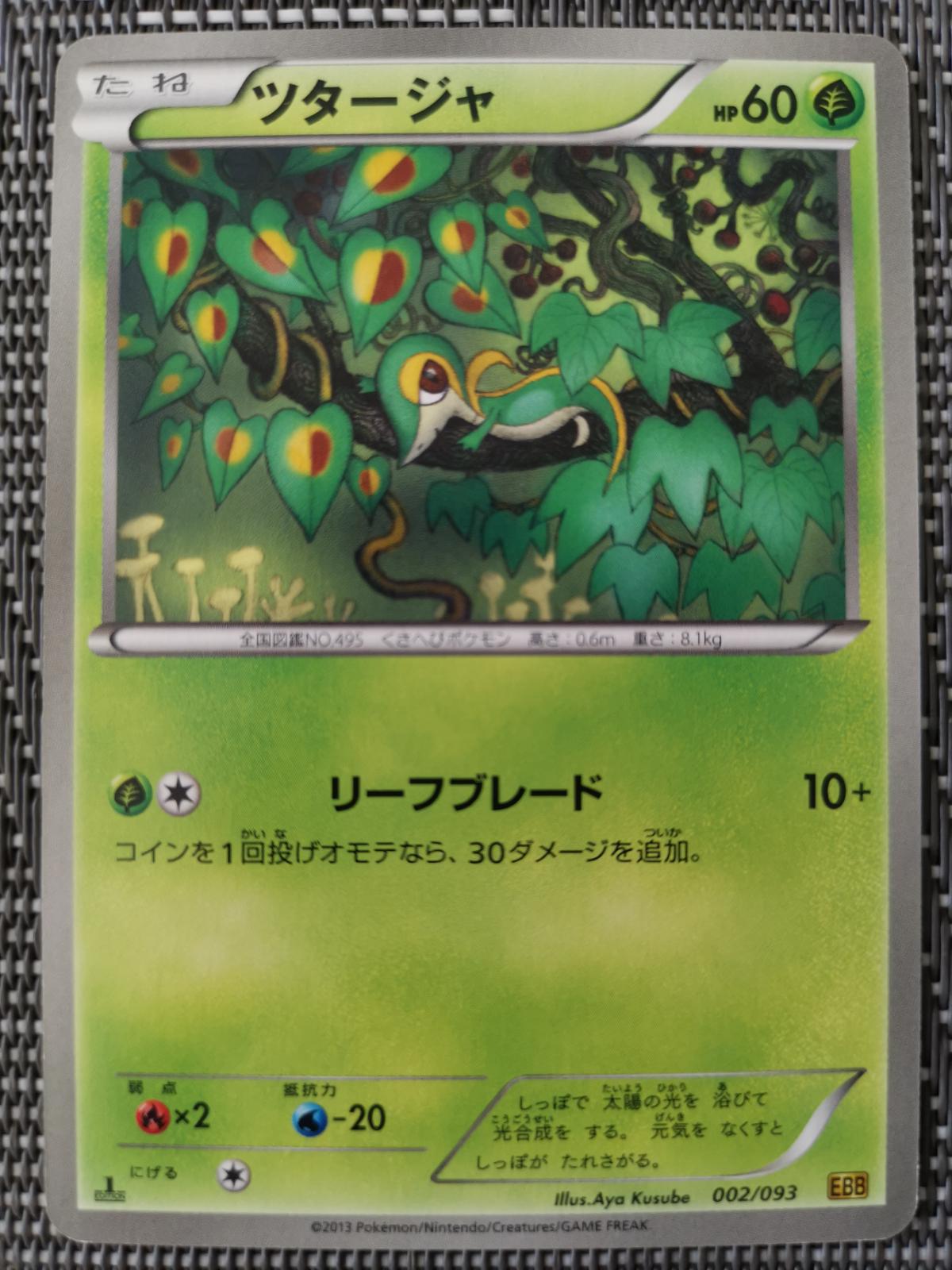 Snivy #2 Pokemon Japanese EX Battle Boost