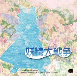Touhou 12.8 - Great Fairy Wars PC Games