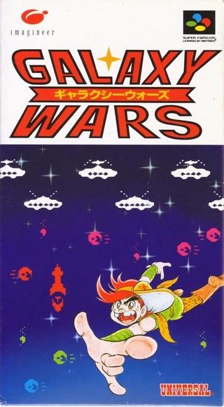 Galaxy Wars Super Famicom