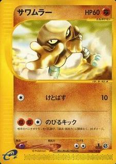 Hitmonlee