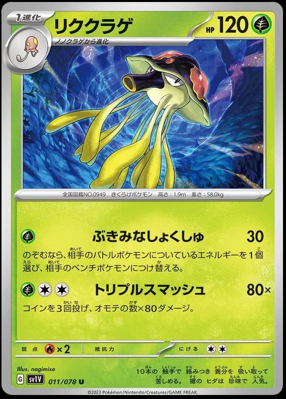 Toedscruel #11 Pokemon Japanese Violet Ex