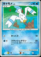 Wingull [1st Edition] #24 Pokemon Japanese Advent of Arceus Prices