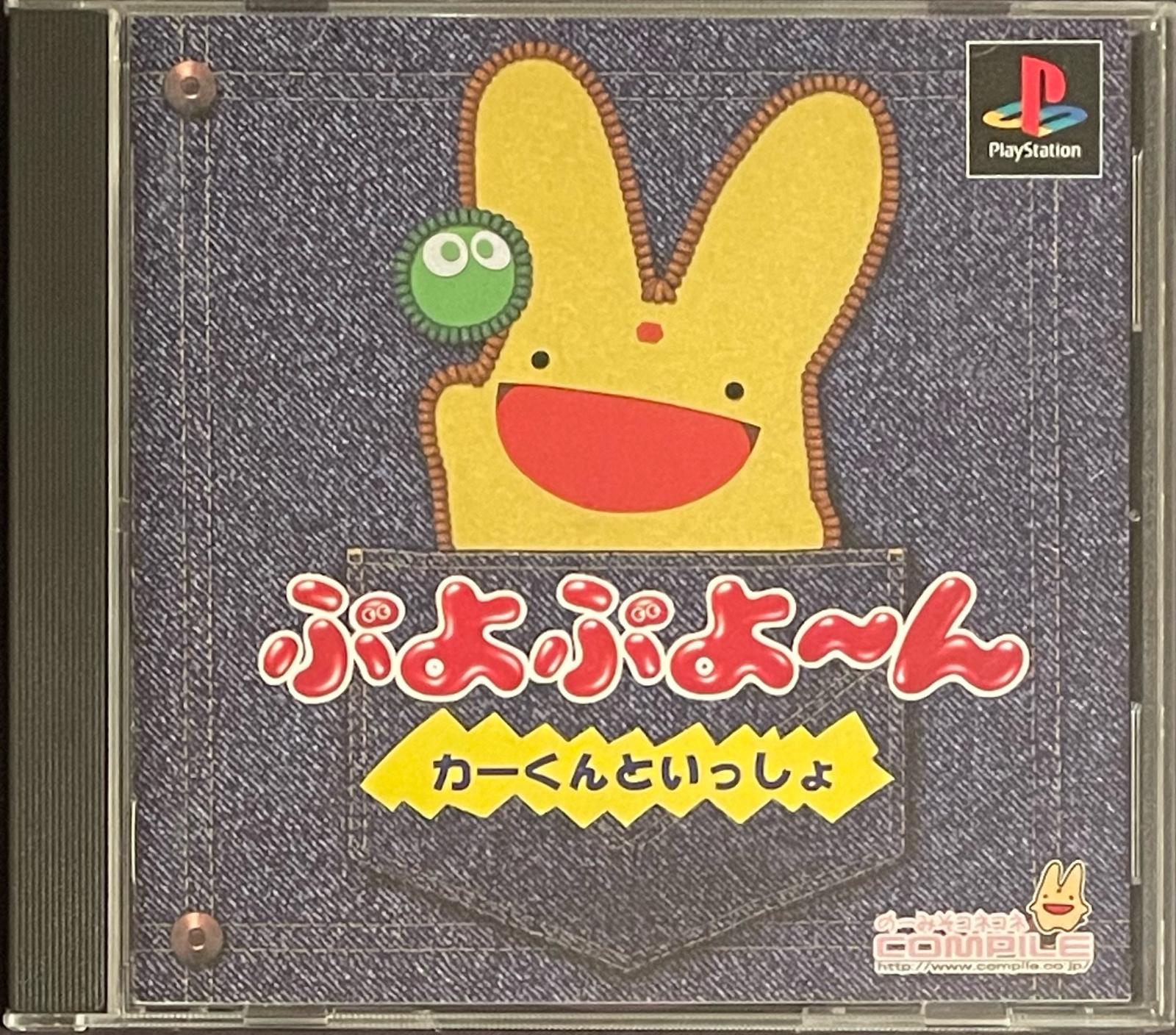 Puyo Puyo 4 JP Playstation