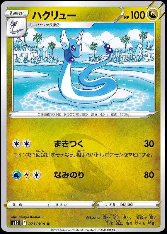 Dragonair #71 Pokemon Japanese Paradigm Trigger