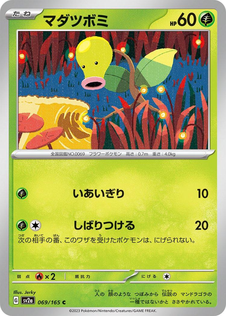 Bellsprout #69 Pokemon Japanese Scarlet & Violet 151