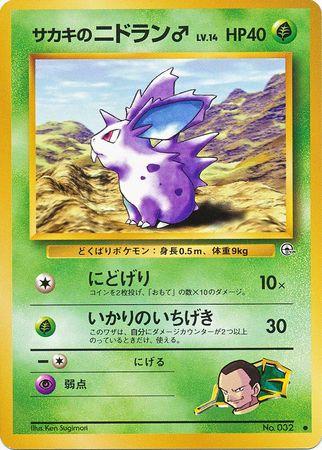 Giovanni's Nidoran #32 Pokemon Japanese Challenge from the Darkness