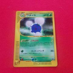 Jumpluff #13 Pokemon Japanese The Town on No Map Prices