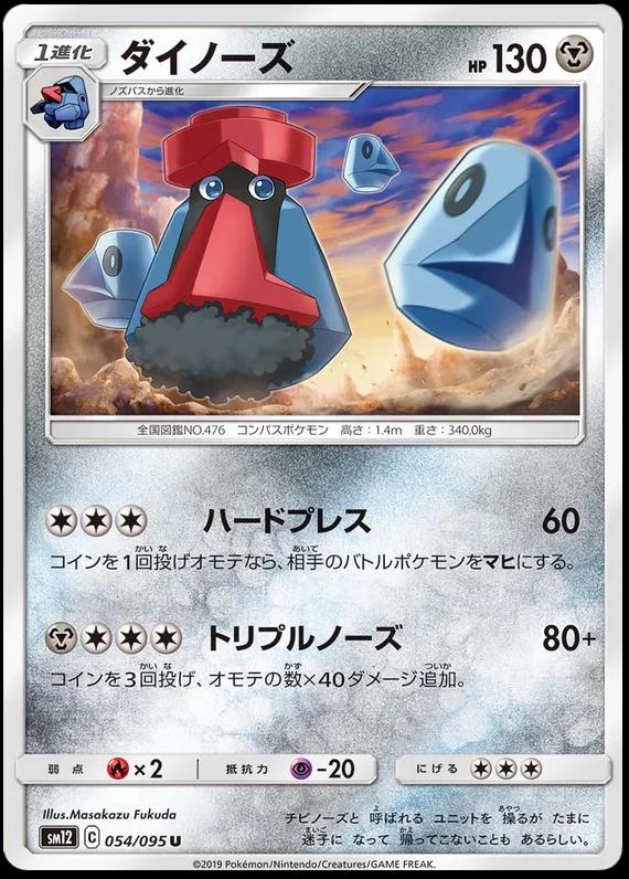 Probopass #54 Pokemon Japanese Alter Genesis