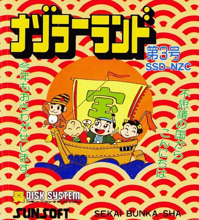 Nazoler Land Dai 3 Go Famicom Disk System