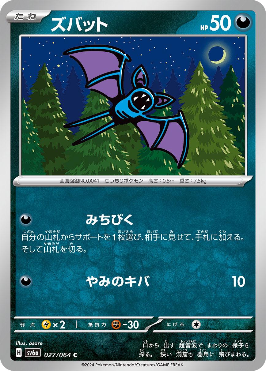 Zubat #27 Pokemon Japanese Night Wanderer