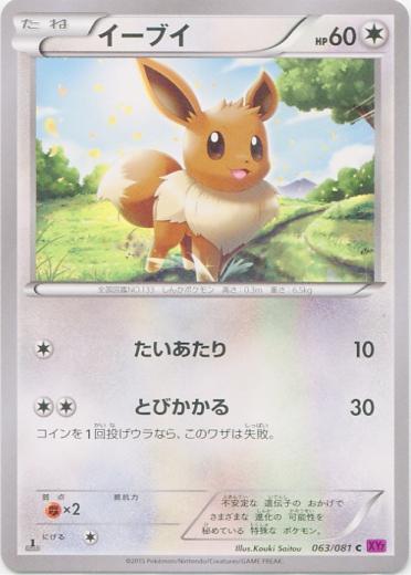 Eevee #63 Pokemon Japanese Bandit Ring