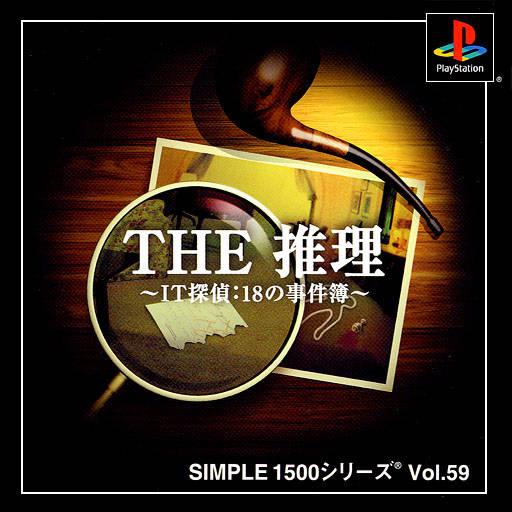 The Suiri - IT Tantei: 18 no Jikenbo JP Playstation