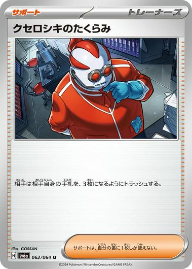 Xerosic's Scheme #62 Cover Art