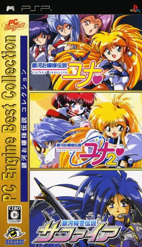 Ginga Ojousama Densetsu Collection JP PSP