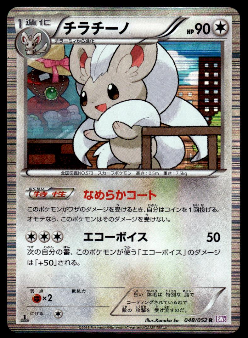 Cinccino #48 Pokemon Japanese Psycho Drive