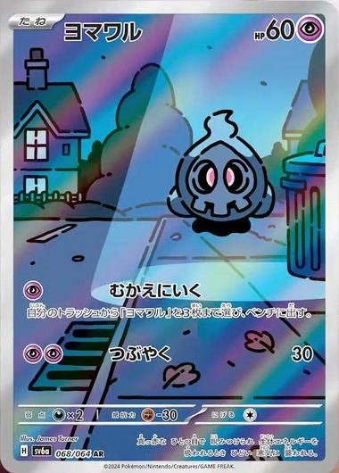 Duskull #68 Cover Art