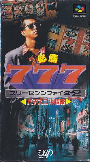 Hisshou 777 Fighter II Super Famicom
