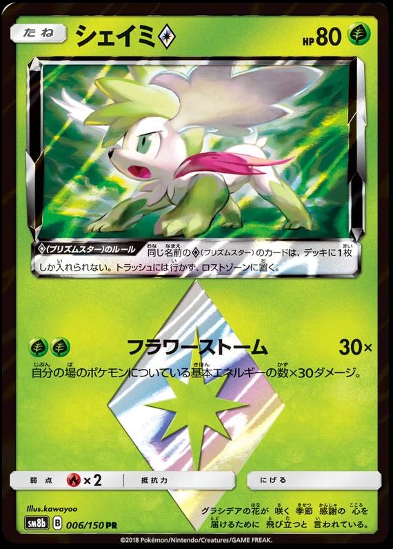 Shaymin Prism Star #6 Pokemon Japanese GX Ultra Shiny