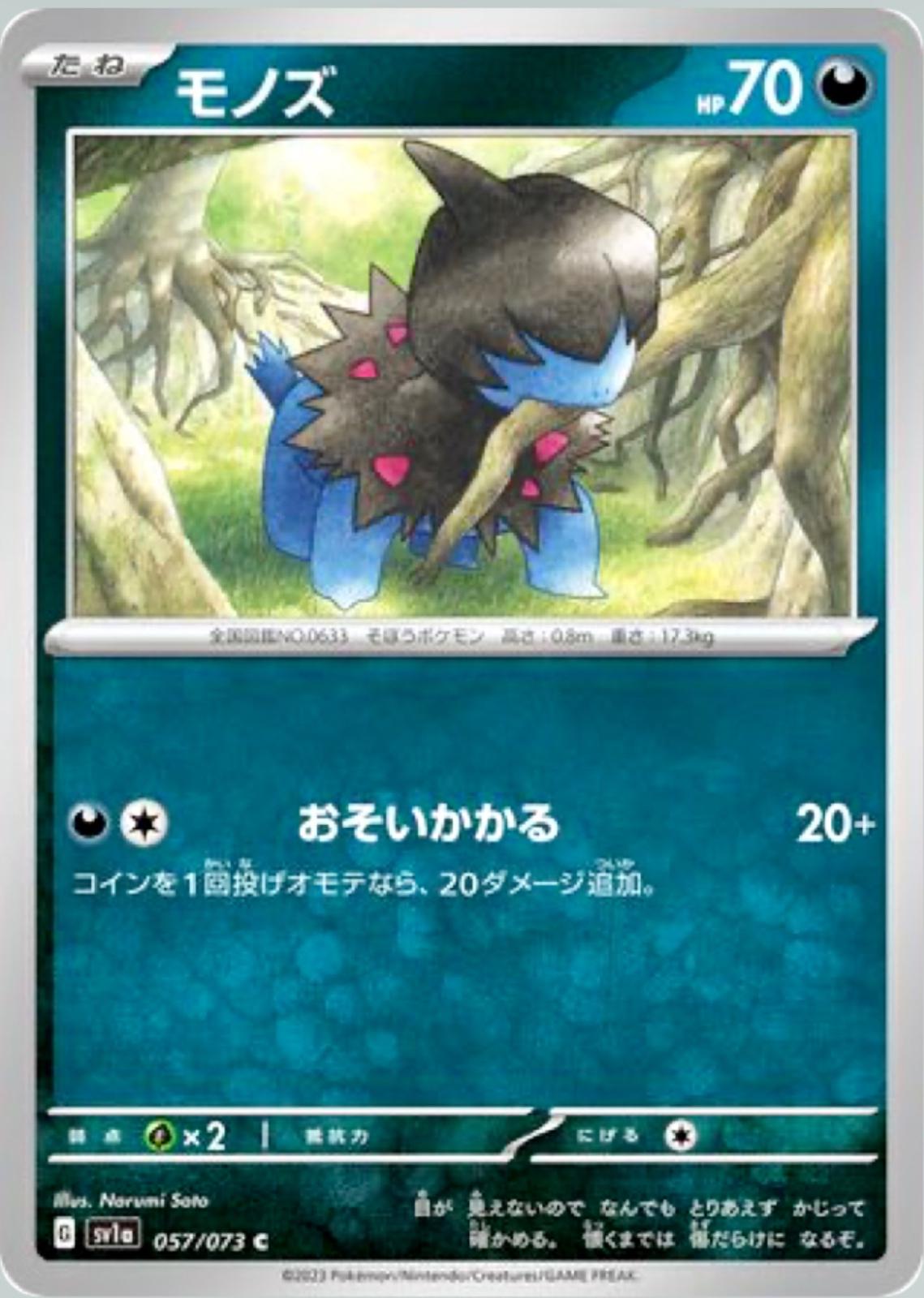 Deino #57 Pokemon Japanese Triplet Beat
