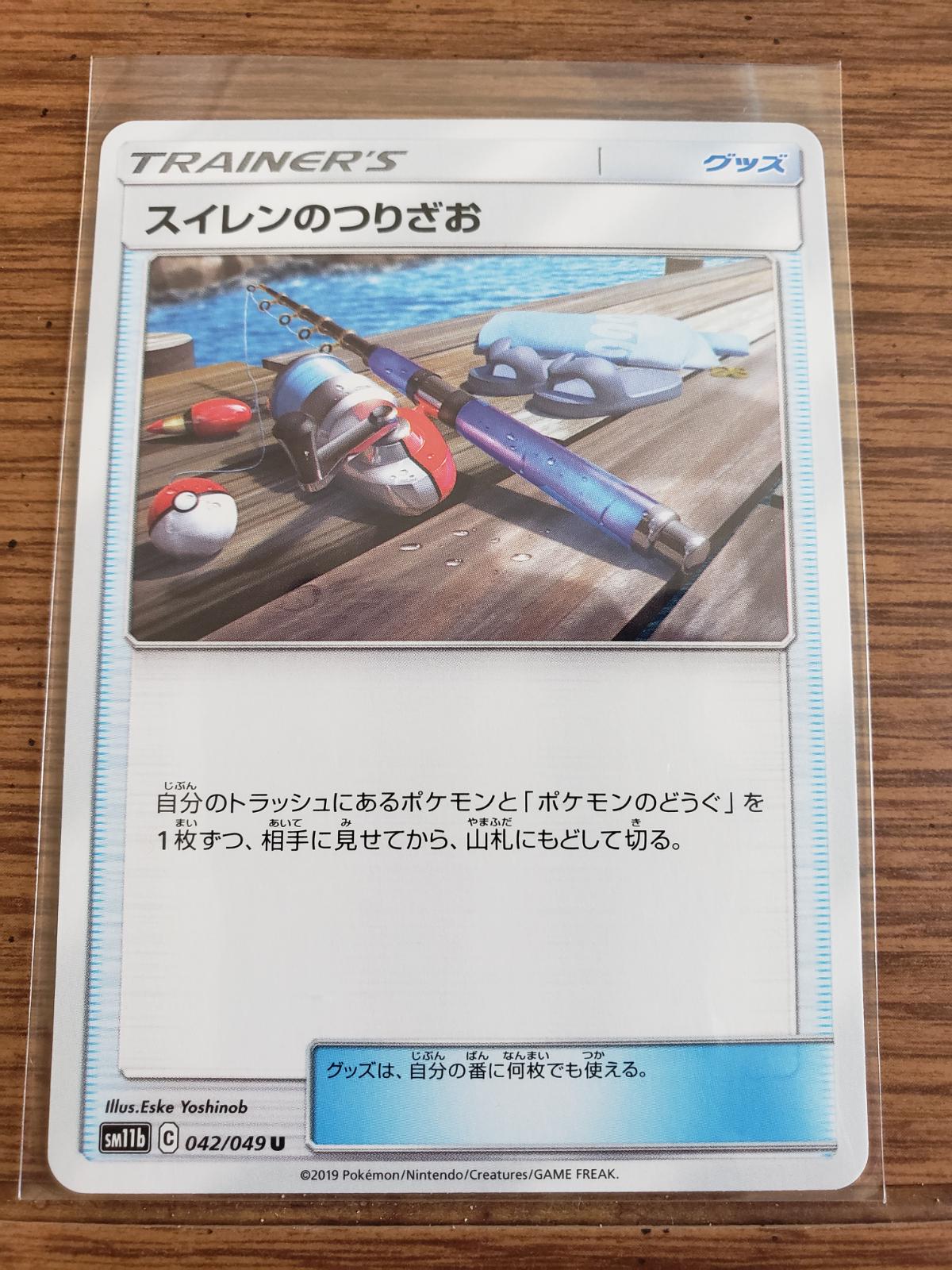Lana's Fishing Rod #42 Pokemon Japanese Dream League