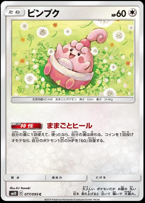 Happiny #77 Pokemon Japanese Double Blaze